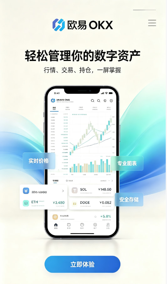 欧交易所APP官方下载下载注册教程配图